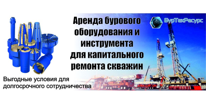 Аренда бурового оборудования