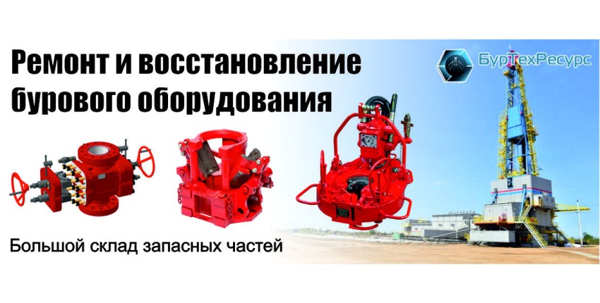 Ремонт и восстановление бурового оборудования и инструмента